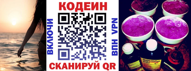 Купить где  Куса  Кодеин Purple Drank 